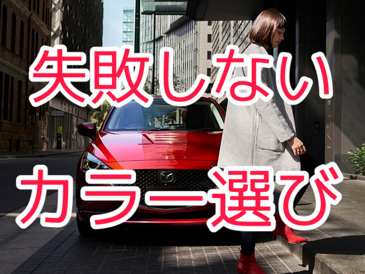 10種カラー比較 新型マツダ2 旧デミオ の人気カラーは