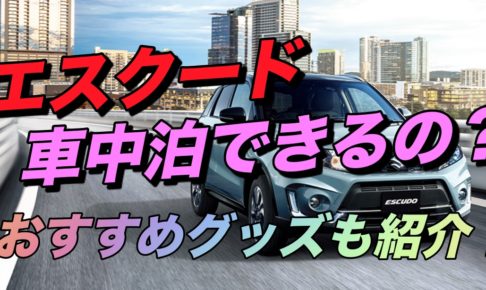 エスクード 車好き 自分らしい車に乗りたい人がたどり着くサイト